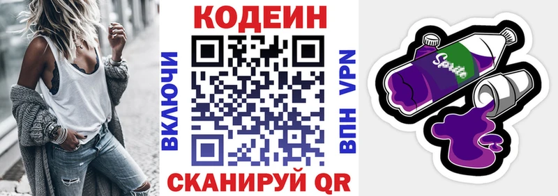 закладки  МЕГА как зайти  Кодеиновый сироп Lean Purple Drank  Власиха 